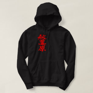 [Kanji] Akihabara Hoodie
