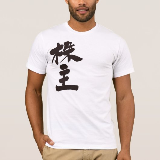 [Kanji] Aktionär T-Shirt (Vorderseite)