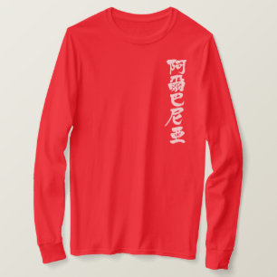 [Kanji] Albanien Langärmel T-Shirt