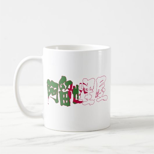 [Kanji] Algerien Kaffeetasse (Links)
