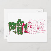 [Kanji] Algerien Postkarte (Vorne/Hinten)