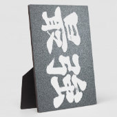 [Kanji] am stärksten Fotoplatte (Seite)