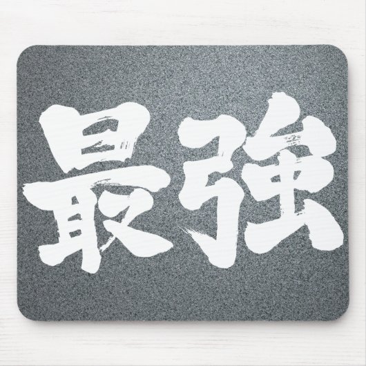 [Kanji] am stärksten Mousepad (Vorne)