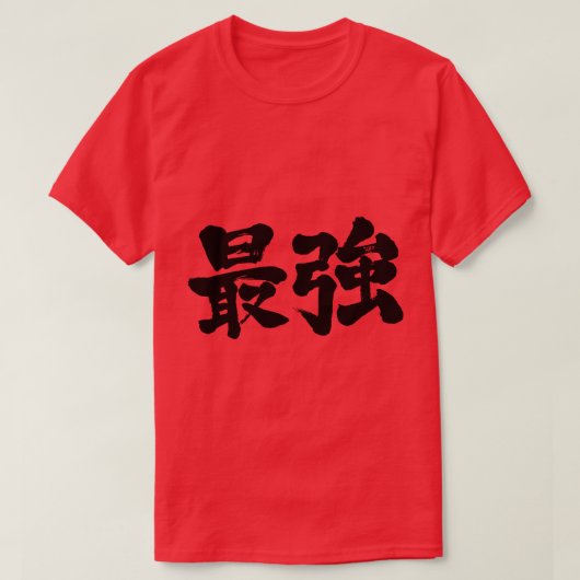 [Kanji] am stärksten T-Shirt (Design vorne)