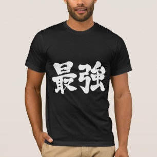 [Kanji] am stärksten (weiße Buchstaben) T-Shirt