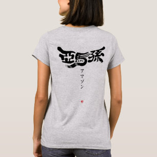 [Kanji] Amazon T-Shirt