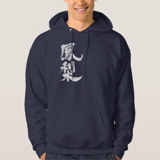 [Kanji] Ananas Hoodie (Vorderseite)