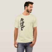 [Kanji] Anwalt T-Shirt (Vorne ganz)