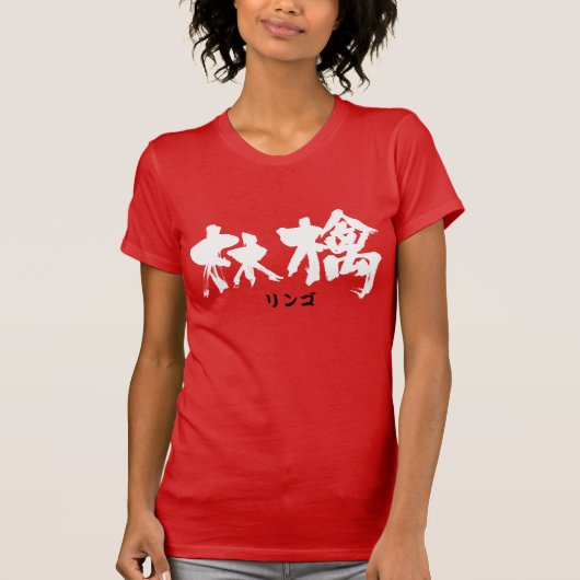 [Kanji] Apple T-Shirt (Vorderseite)