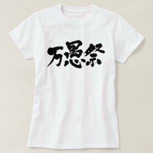 [Kanji] Aprilscherz T-Shirt