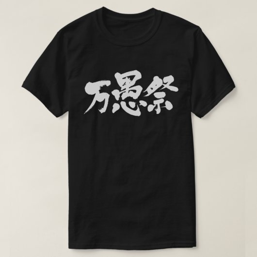[Kanji] Aprilscherz T-Shirt (Design vorne)