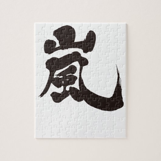 [Kanji] Arashi Puzzle (Vertikal)