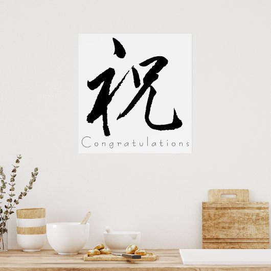 Kanji Art - Glückwunsch Poster (Küche)