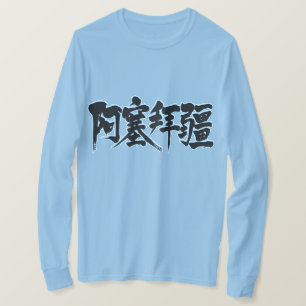 [Kanji] Aserbaidschanische Langärmel T-Shirt