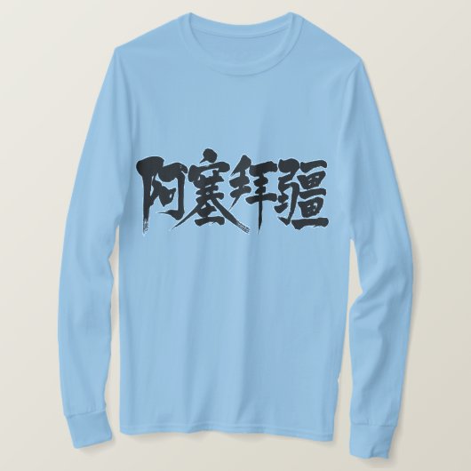 [Kanji] Aserbaidschanische Langärmel T-Shirt (Design vorne)