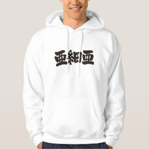 [Kanji] Asien Hoodie