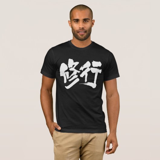[Kanji] asketische Praktiken T-Shirt (Vorne ganz)