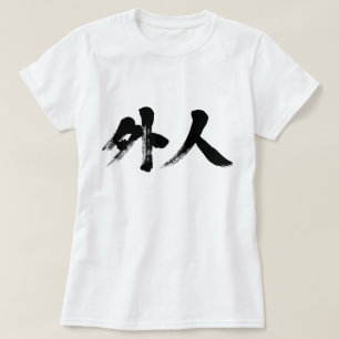 [Kanji] Ausländer T-Shirt