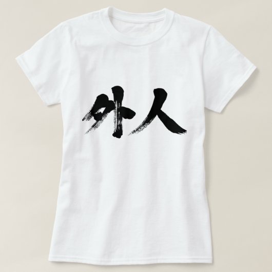 [Kanji] Ausländer T-Shirt (Design vorne)