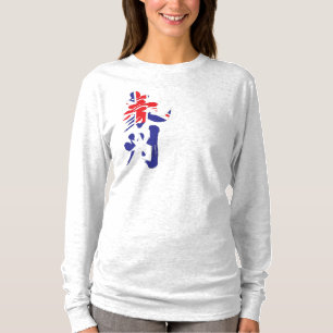 [Kanji] Australien durch vertikale T-Shirt