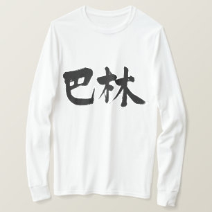 [Kanji] Bahrain-Langärmel T-Shirt