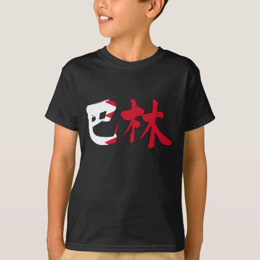 [Kanji] Bahrain T-Shirt (Vorderseite)
