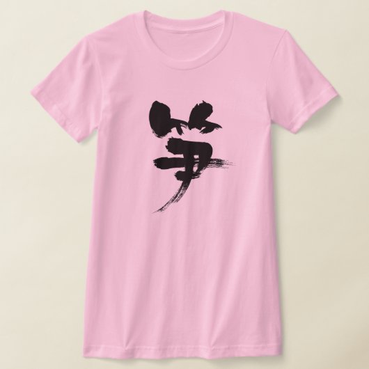[Kanji] Bambusschießen T-Shirt (Ablage )