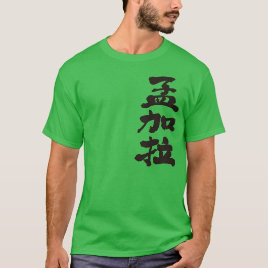 [Kanji] Bangladesch T-Shirt (Vorderseite)