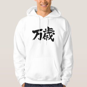 [Kanji] Banzai Hoodie