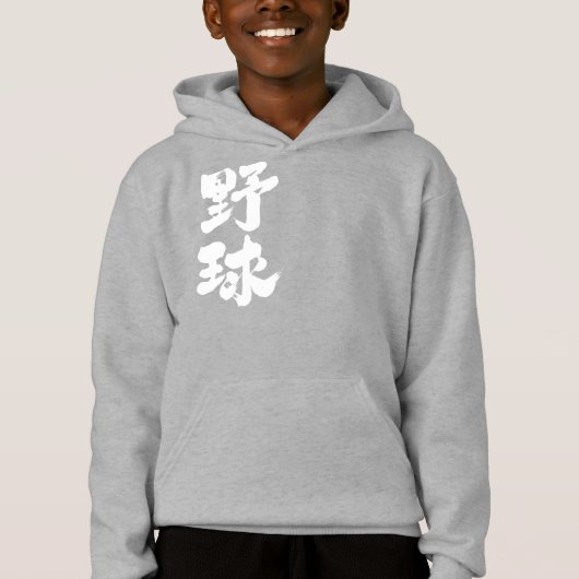 [Kanji] Baseball Hoodie (Vorderseite)