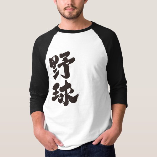 [Kanji] Baseball T-Shirt (Vorderseite)