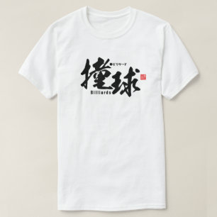 Kanji - Billard - T-Shirt