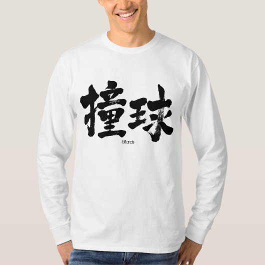 [Kanji] Billard T-Shirt (Vorderseite)