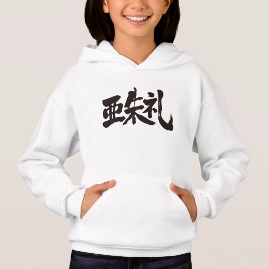 [Kanji] Bist du Ashley? Hoodie (Vorderseite)