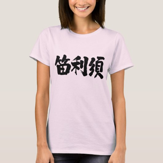 [Kanji] Bist du Feris? T-Shirt (Vorderseite)