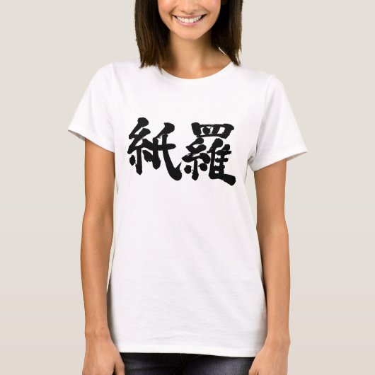 [Kanji] Bist du Kamila? T-Shirt (Vorderseite)