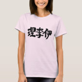 [Kanji] Bist du Lily? T-Shirt (Vorderseite)