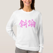 [Kanji] Bist du Sharon? T-Shirt (Vorderseite)