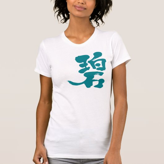 [Kanji] blau grün T-Shirt (Vorderseite)