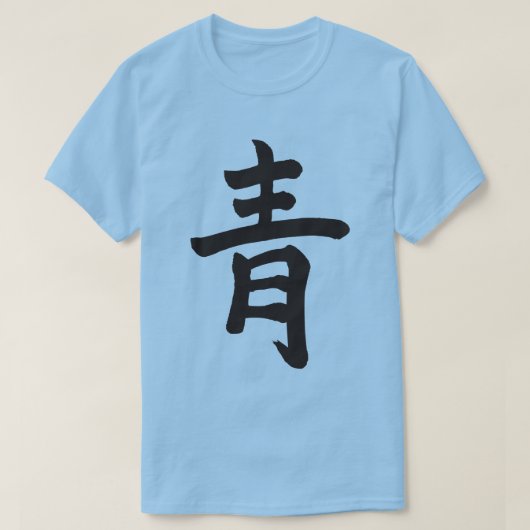 [Kanji] Blau (schwarzer Buchstabe) T-Shirt (Design vorne)