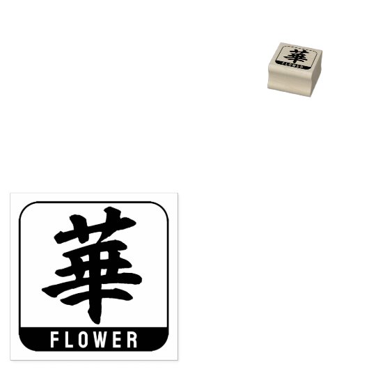 Kanji [Blume] Gummistempel (Stempel)