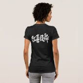 [Kanji] Boisterischer Tanz T-Shirt (Schwarz voll)