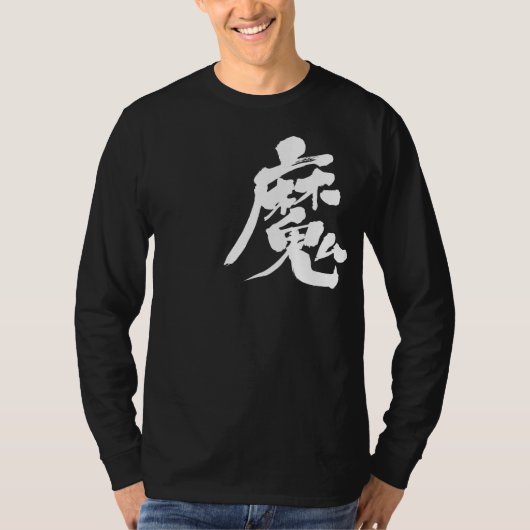 [Kanji] Böser Geist lange Ärmel T-Shirt (Vorderseite)