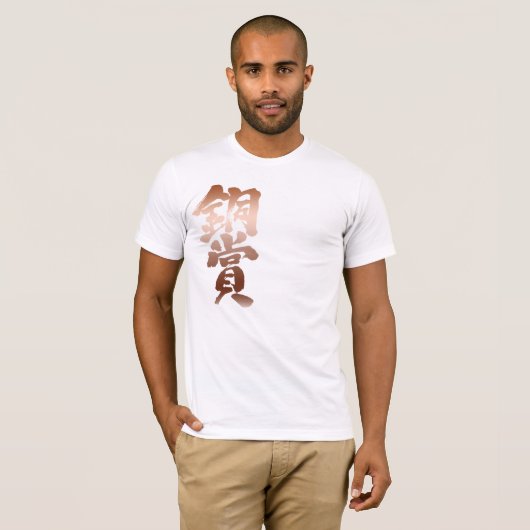 [Kanji] Bronze-Preis T-Shirt (Vorne ganz)