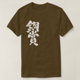 [Kanji] Bronze-Preis-T - Shirt