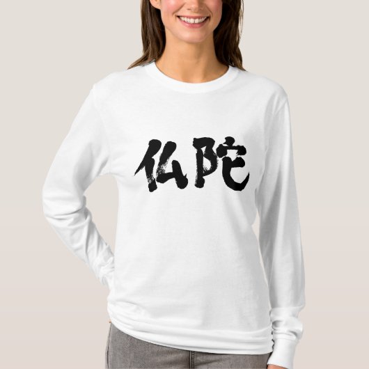 [Kanji] Buddha lange Ärmel T-Shirt (Vorderseite)
