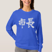[Kanji] Bürgermeister, lange Ärmel T-Shirt (Vorderseite)