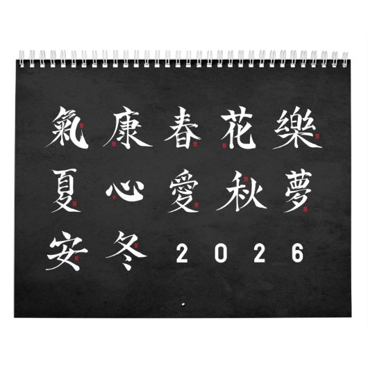 Kanji Calligraphy - Black Calendar Kalender (Titelbild)