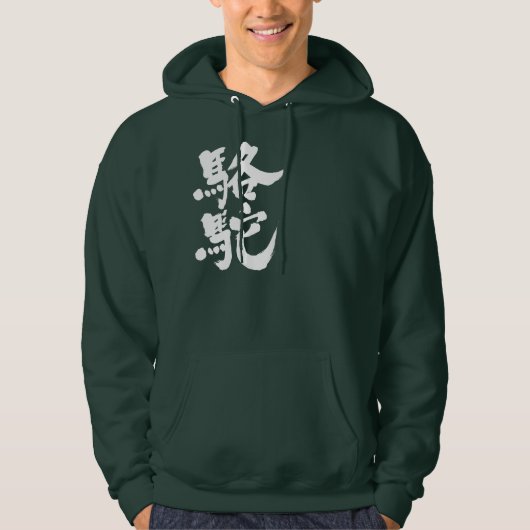 [Kanji] Camel Hoodie (Vorderseite)