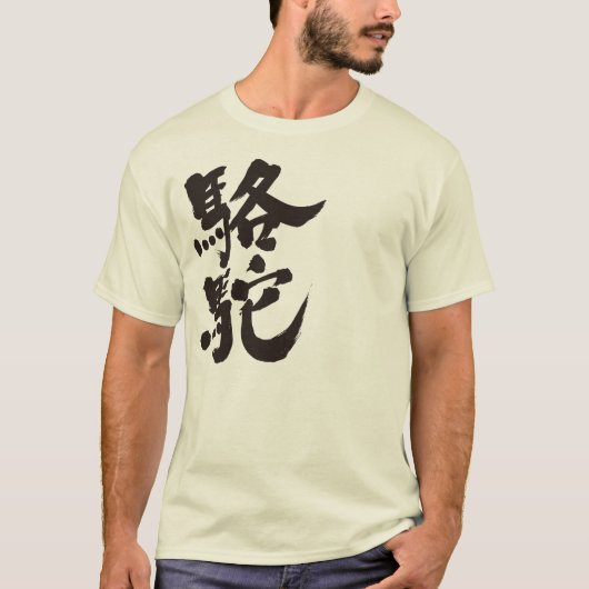 [Kanji] Camel T-Shirt (Vorderseite)